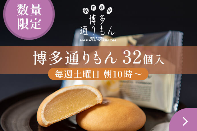 博多通りもん32個入