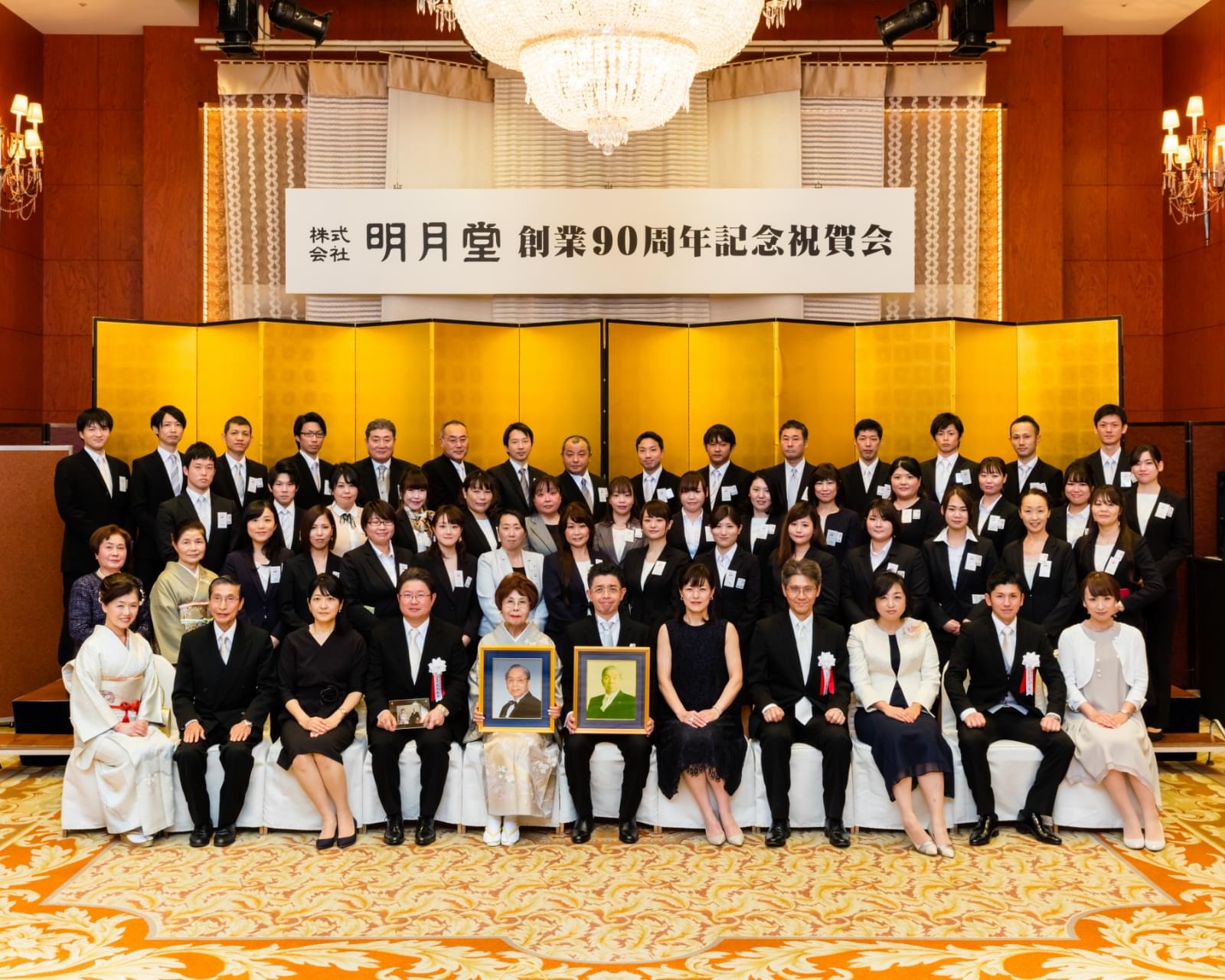 創業90周年