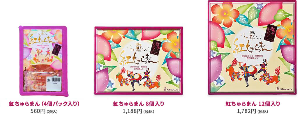 「紅ちゅらまん」