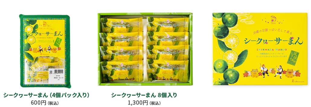 「紅ちゅらまん」