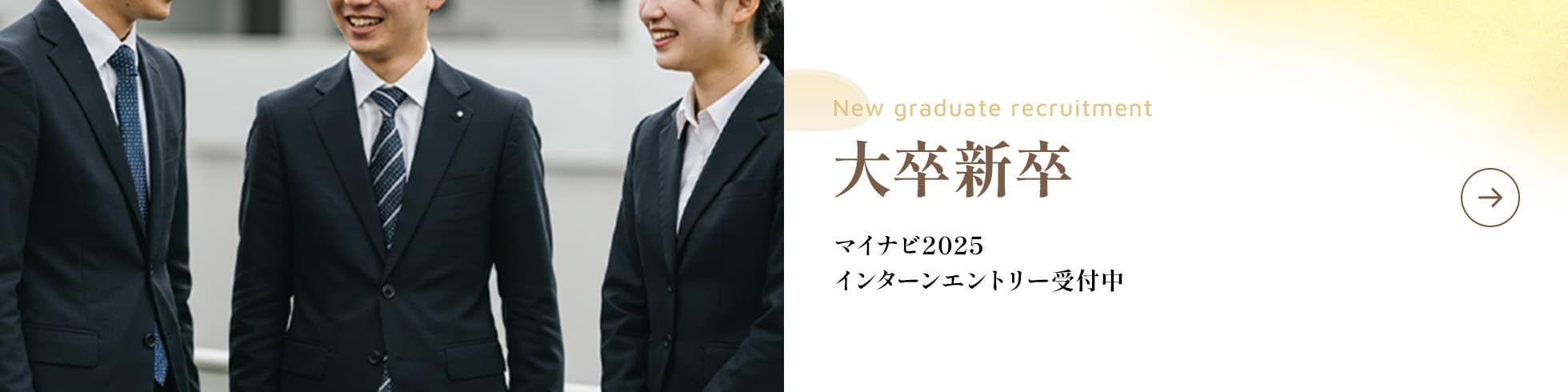 大卒新卒
