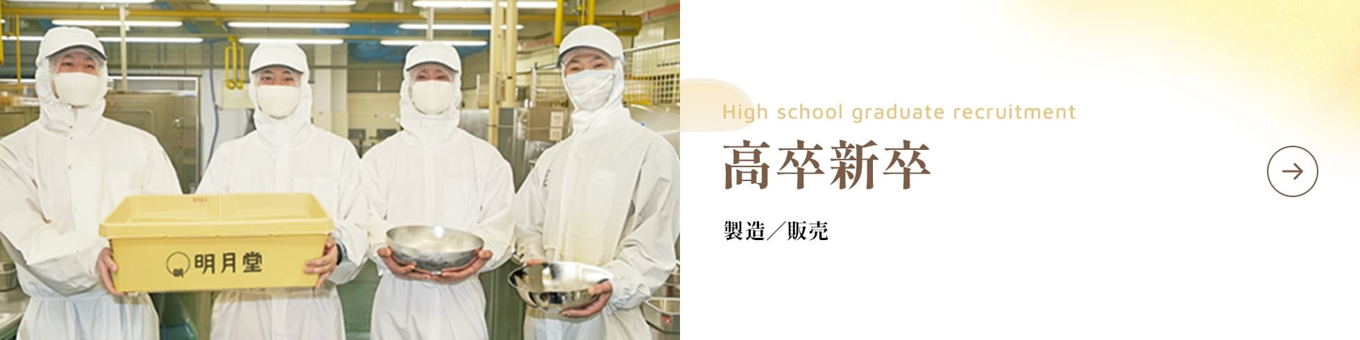 高卒新卒
