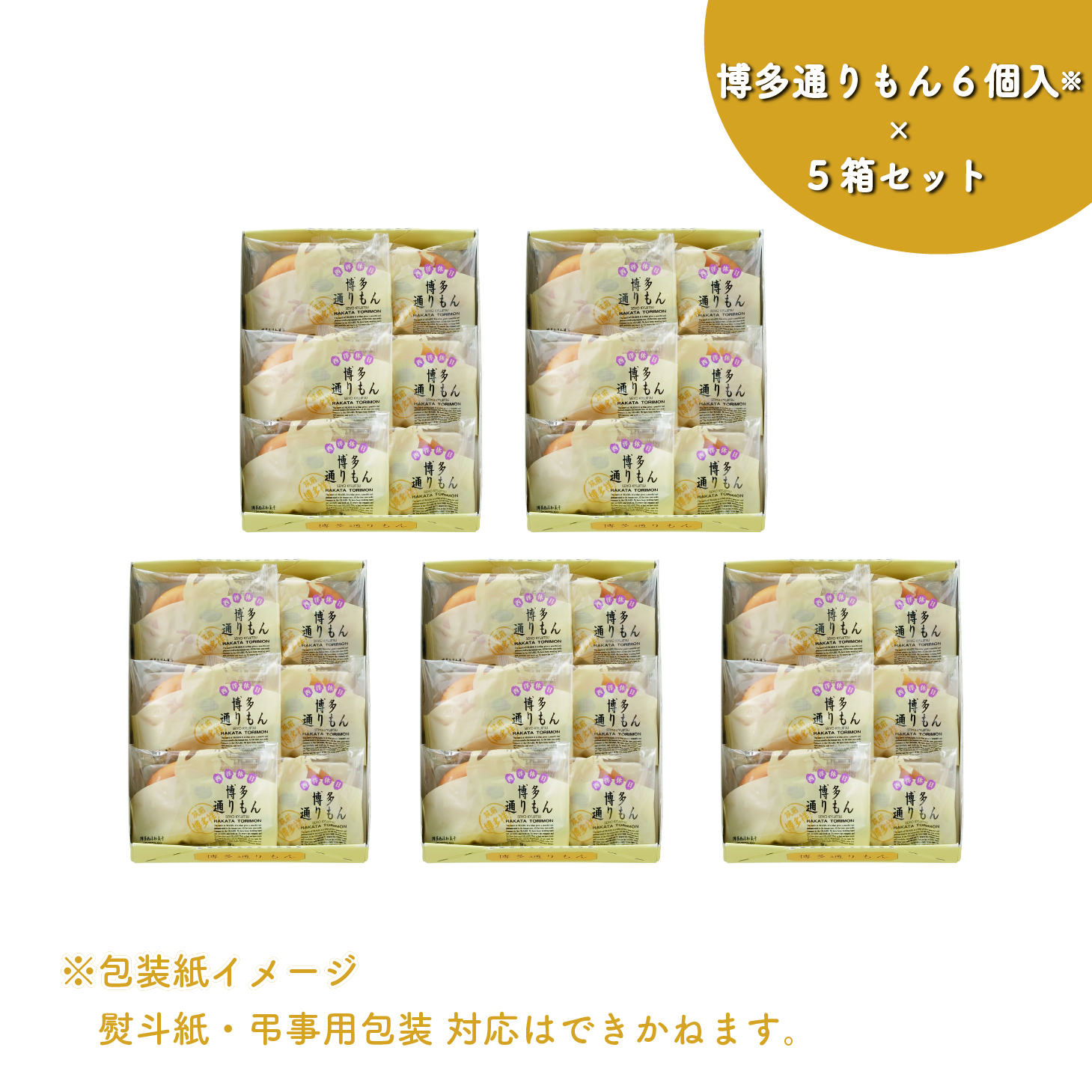 博多通りもん　6個入りを2箱 9個入りを4箱 12個入りを2箱 バラで20個 博多通りもん 6個入りを2箱 9個入りを4箱 12個入りを2箱 バラで20個