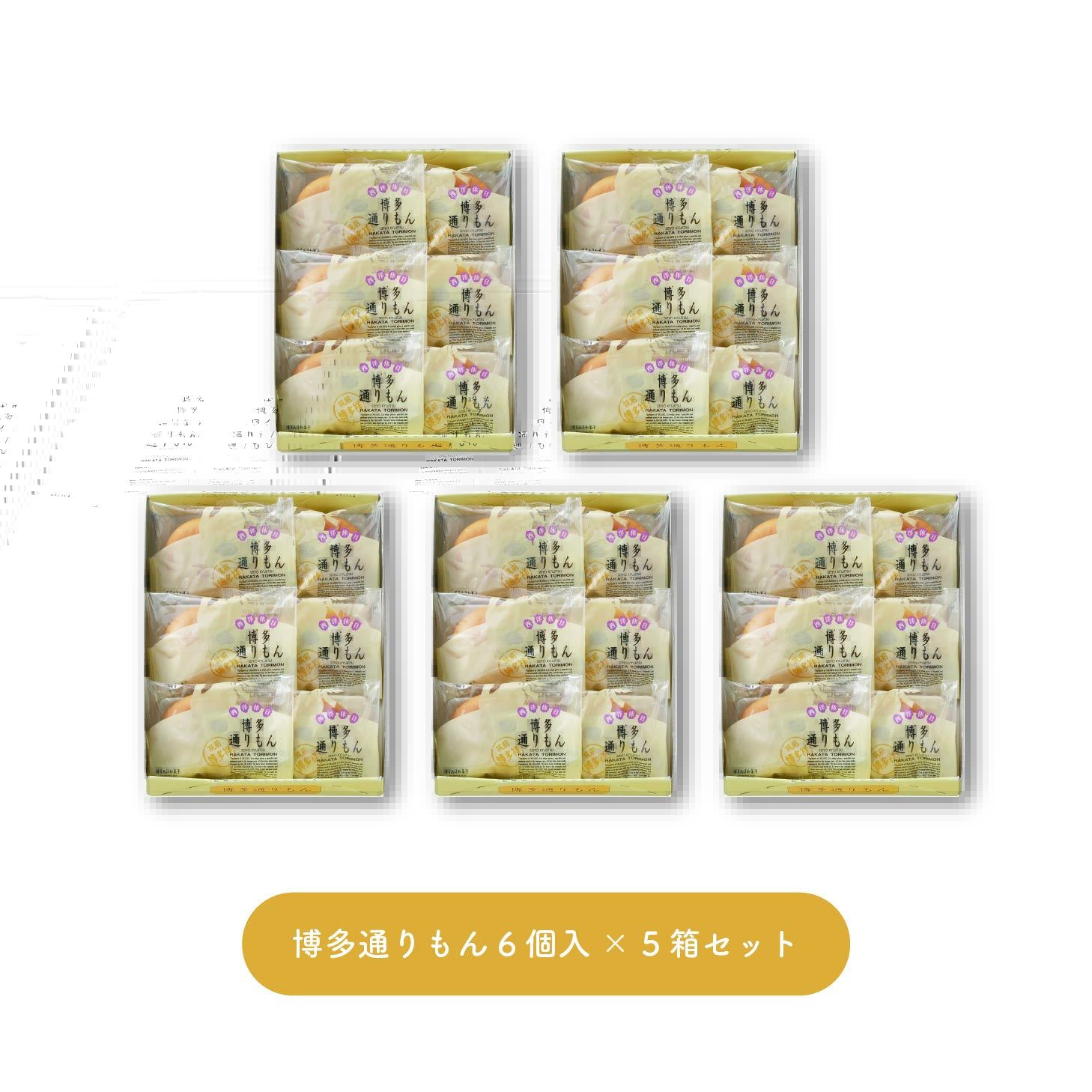 オンラインショップ｜毎週水曜日「博多通りもん6個入×5箱セット